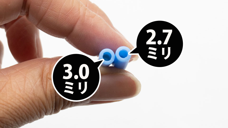3mmと2.7mmのサイズ比較